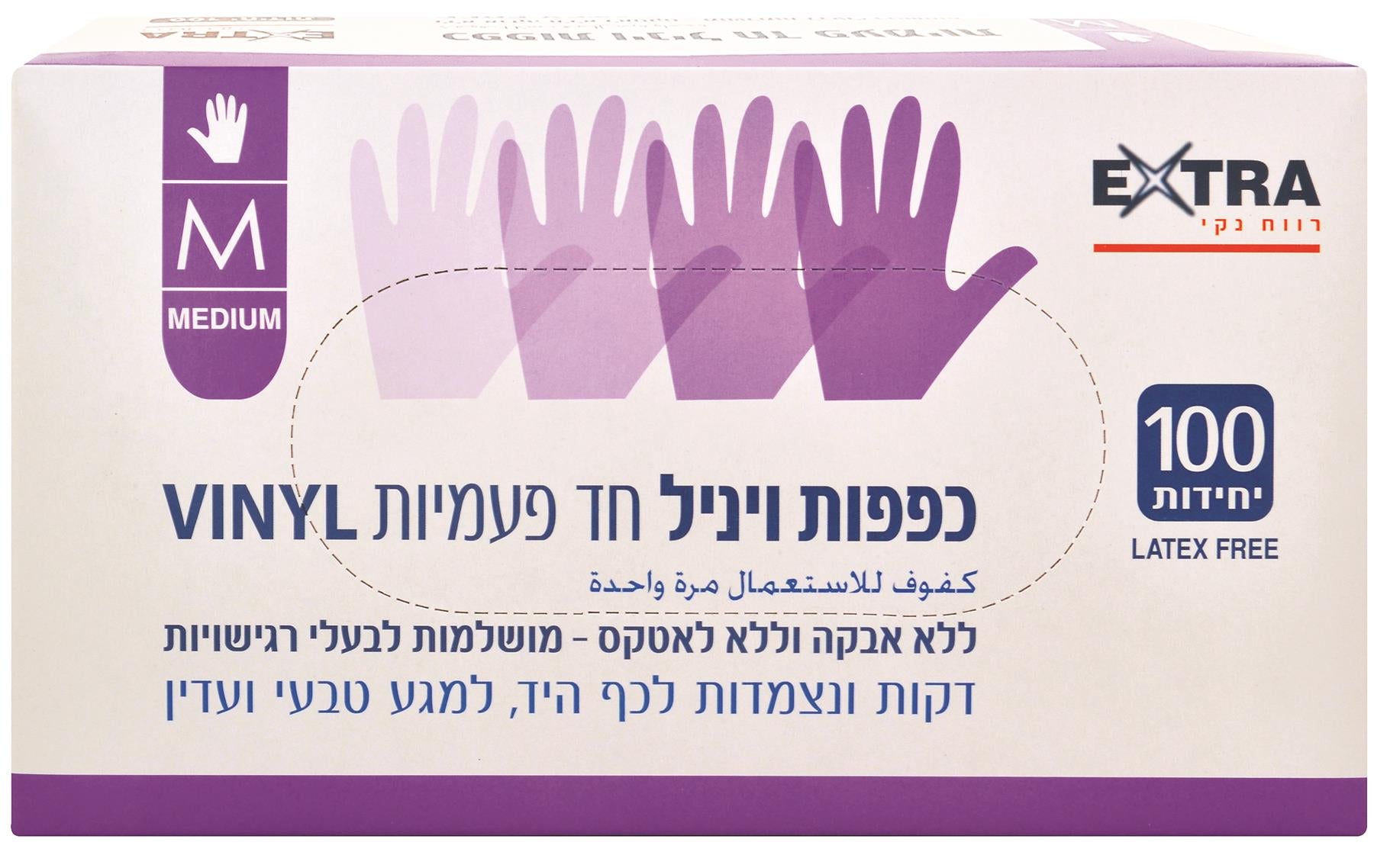 'אקסטרא 10 חבילות כפפות ויניל 100 יח M - pharm2u