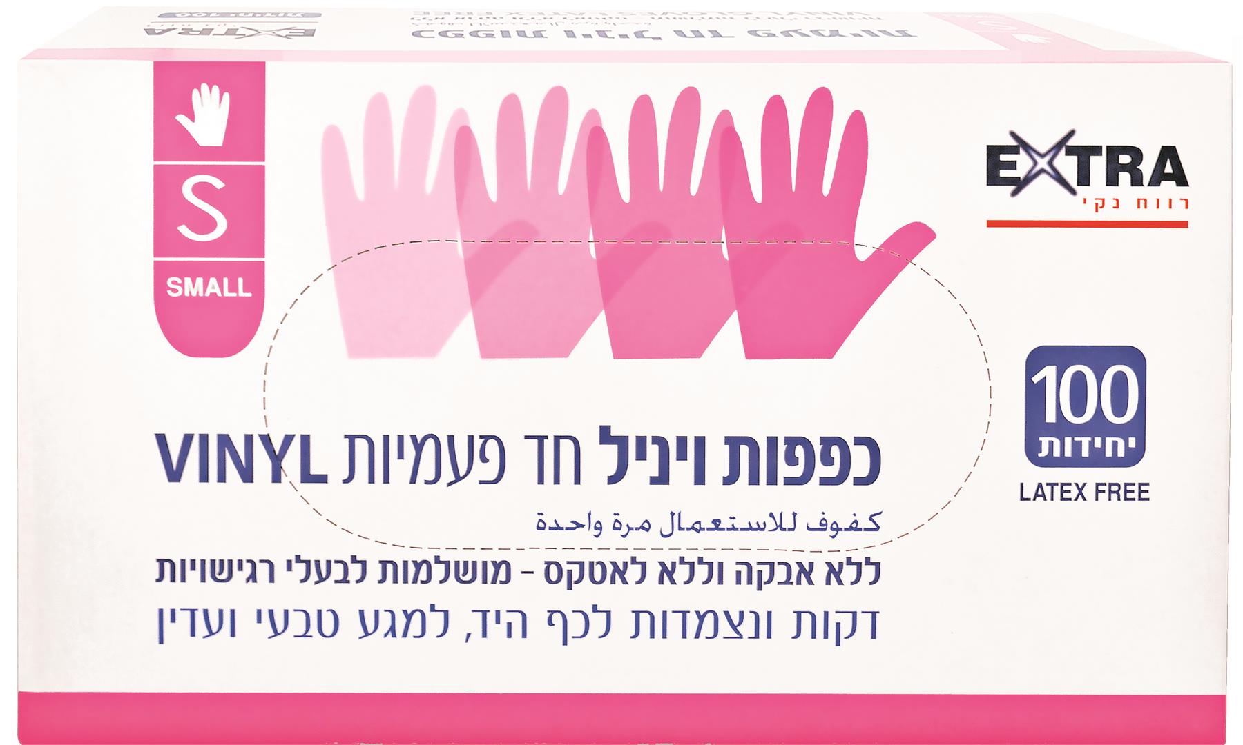 'אקסטרא כפפות ויניל 100 יח S-pharm2u