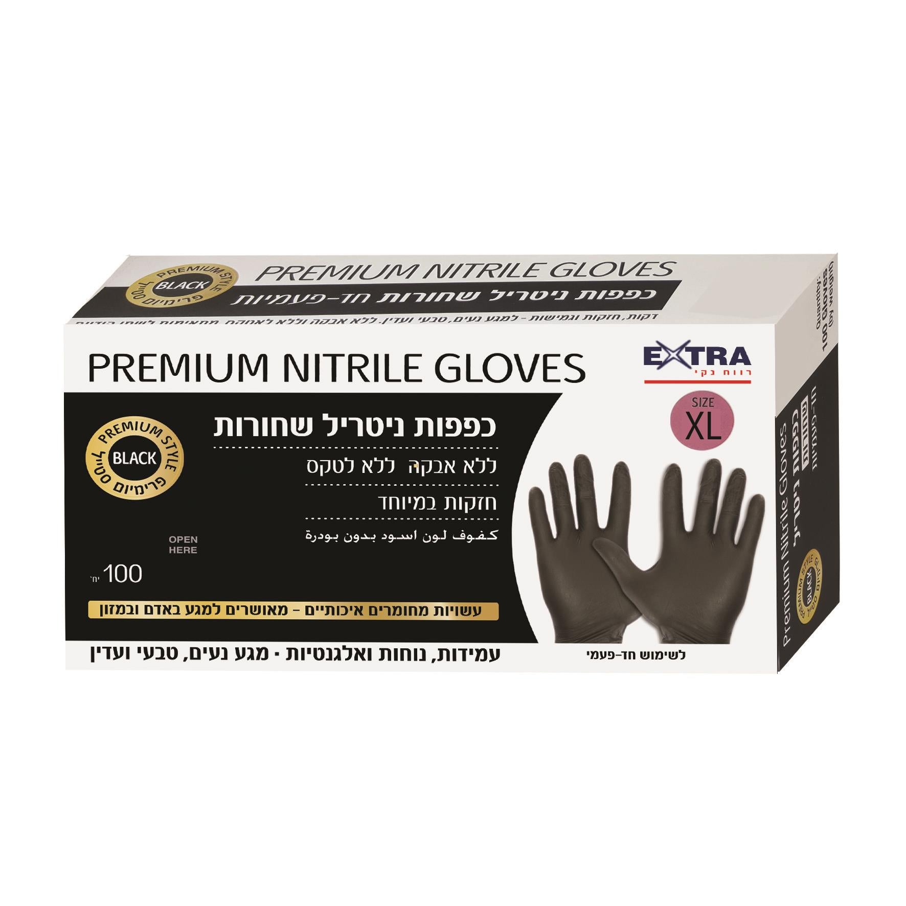 'אקסטרא כפפות ניטריל שחורות 100 יח XL-pharm2u