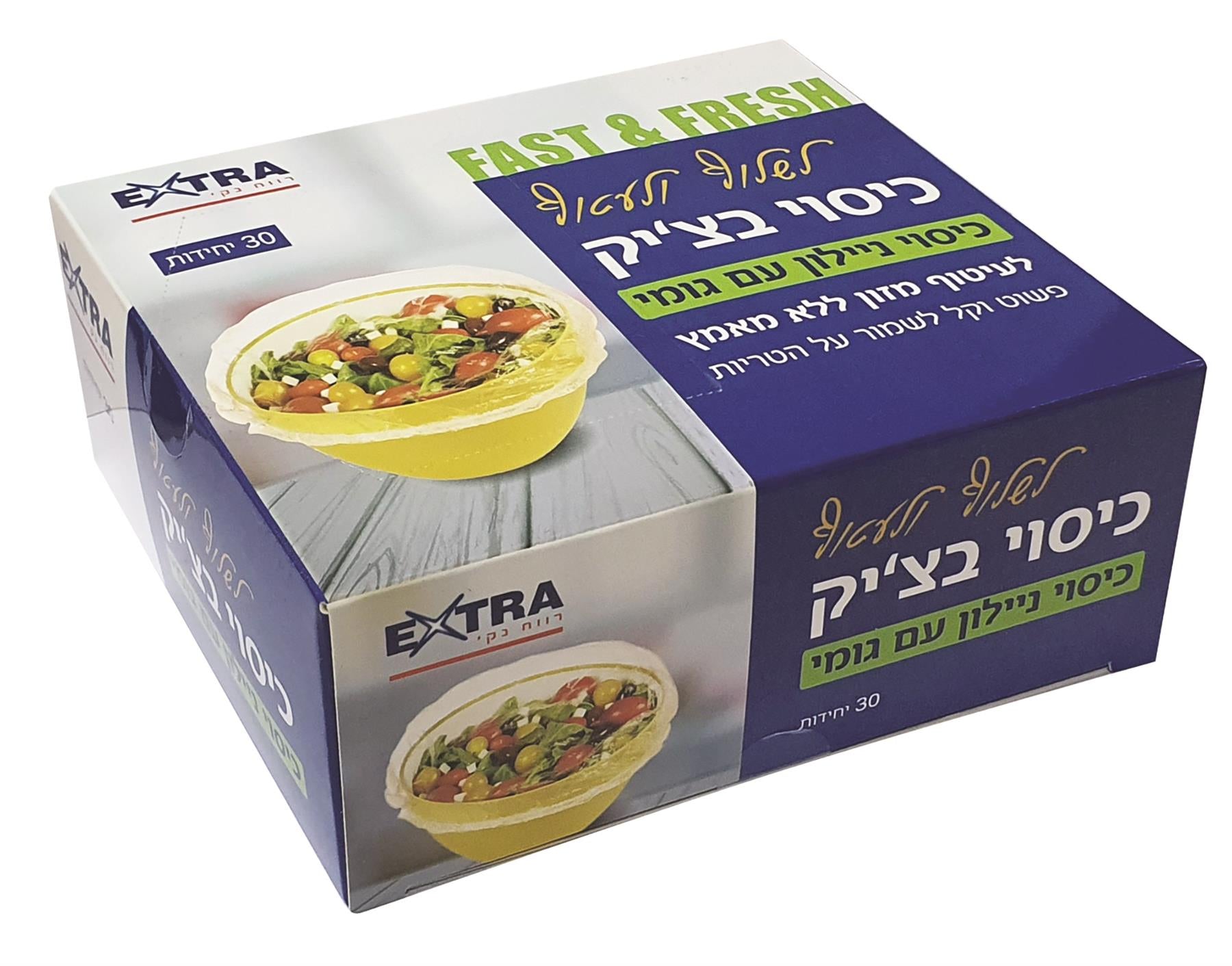 'אקסטרא כיסוי מזון ושמירה על טריות 30 יח-pharm2u