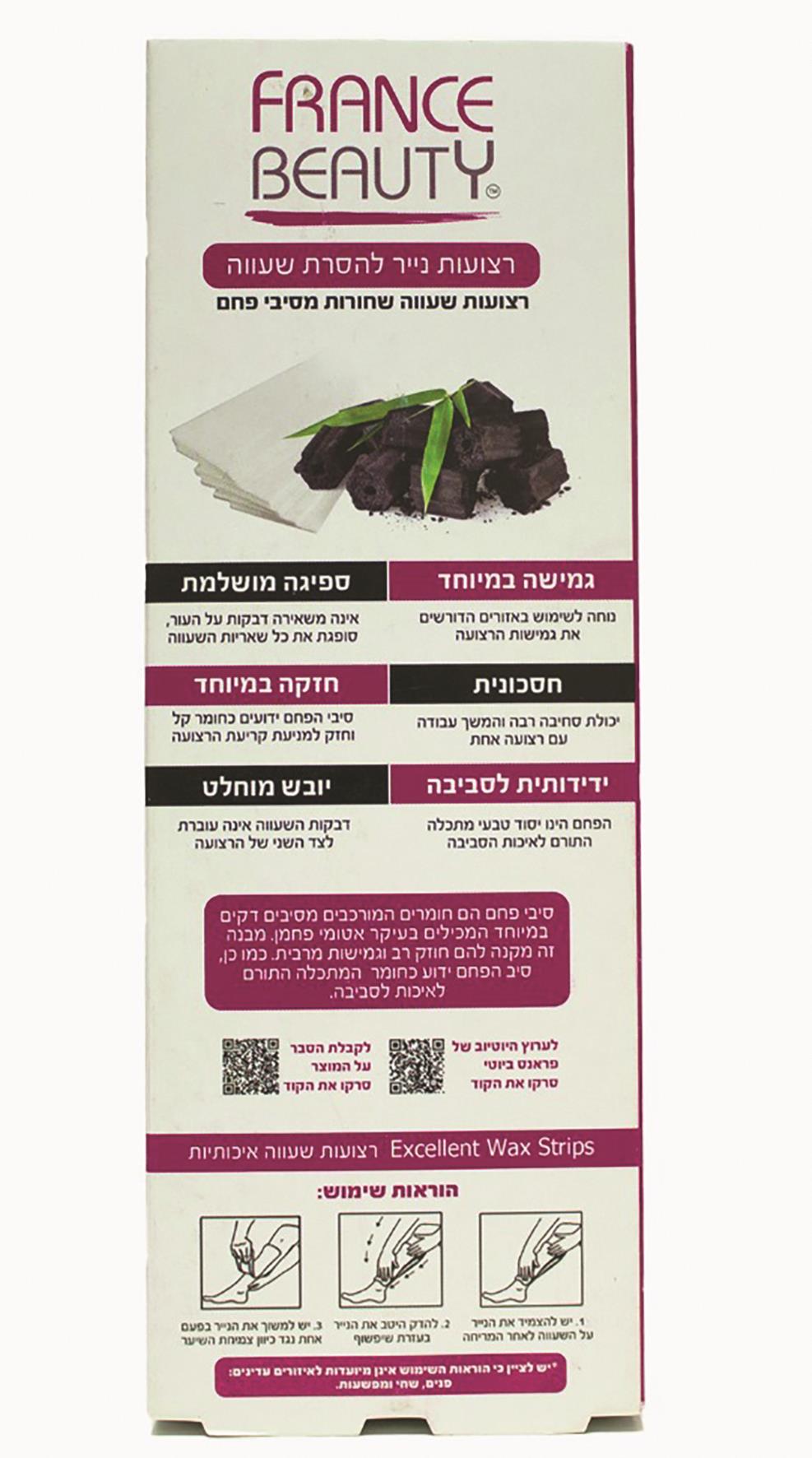 'פראנס ביוטי רצועות נייר שחורות פחם 50 יח-pharm2u