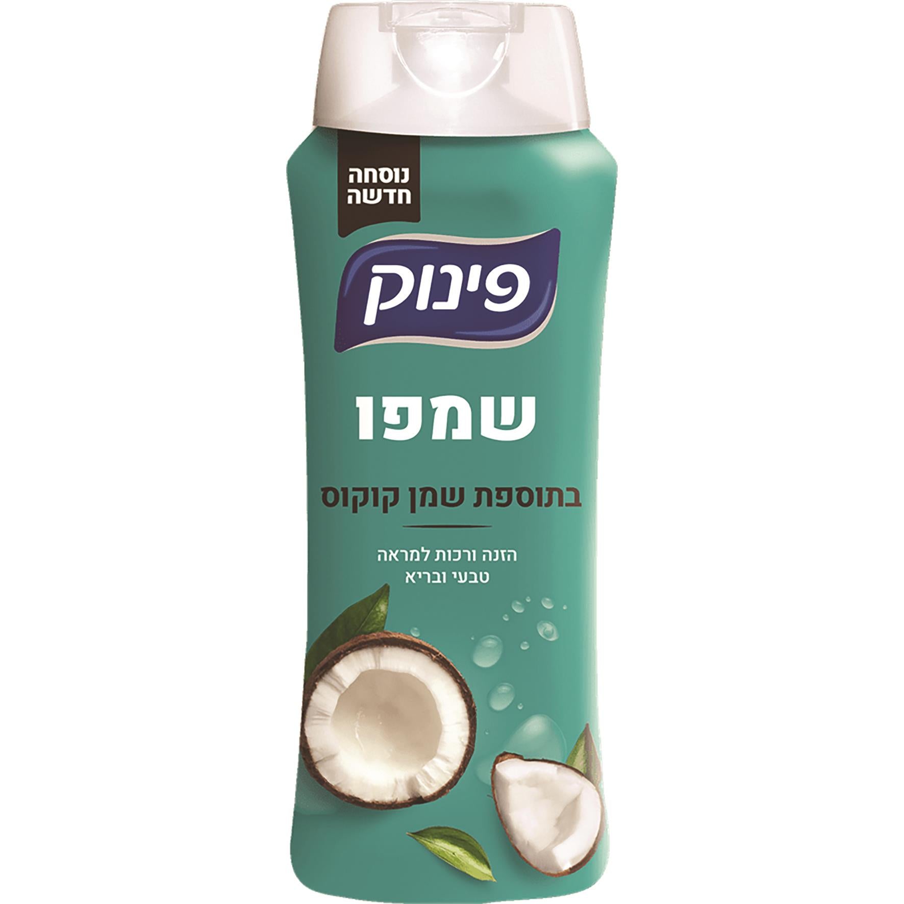 פינוק שמפו שמן קוקוס 700 מ"ל-pharm2u
