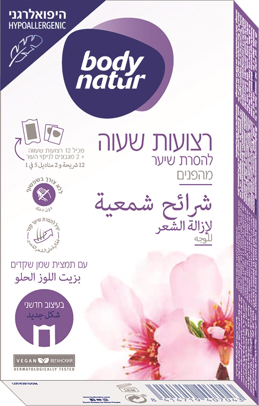 בודי נאטור רצועות שעווה פנים עם שמן שקדים-pharm2u