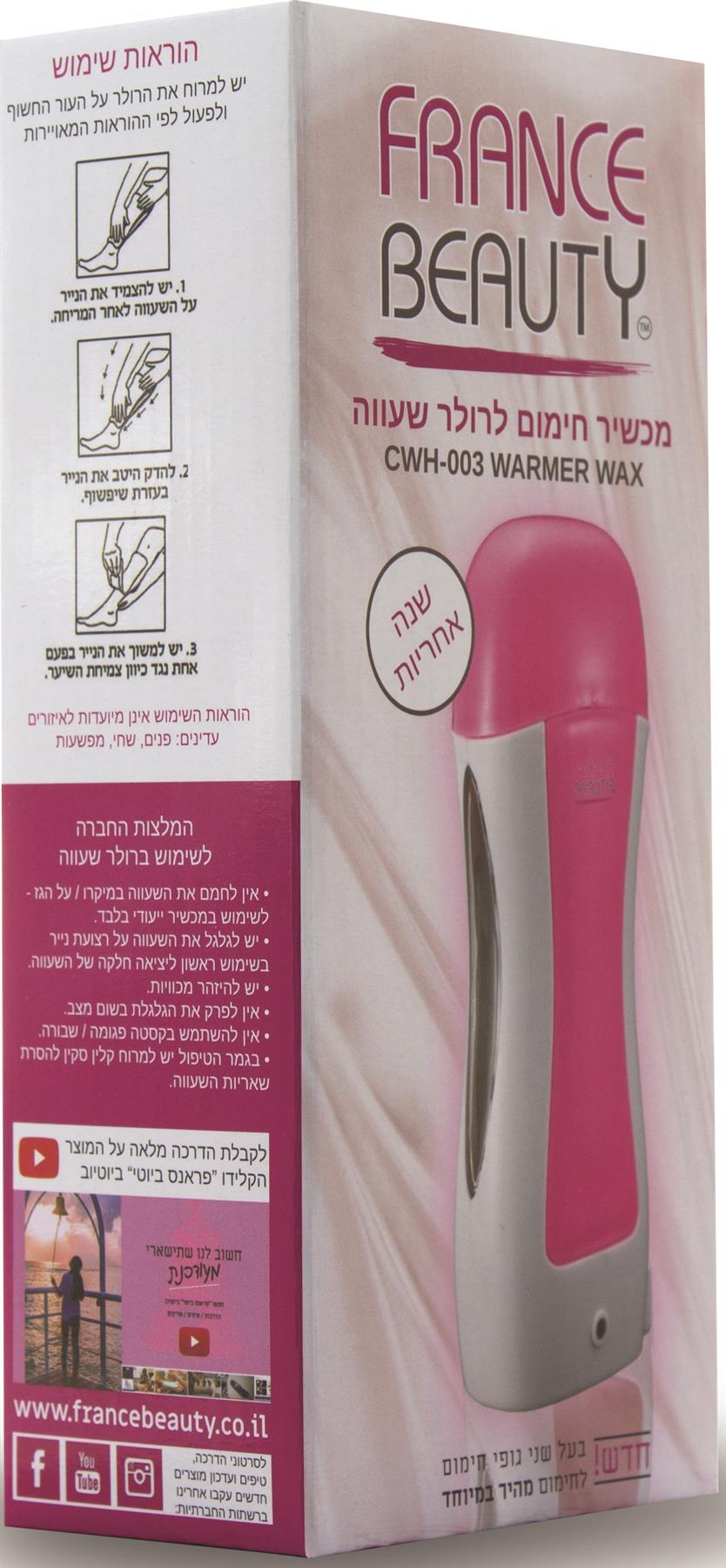 פראנס ביוטי מכשיר חימום רולר שעווה-pharm2u