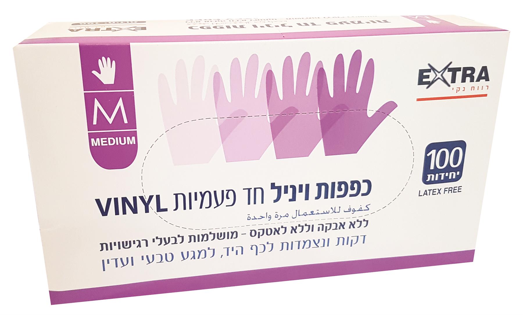 'אקסטרא 10 חבילות כפפות ויניל 100 יח M - pharm2u 