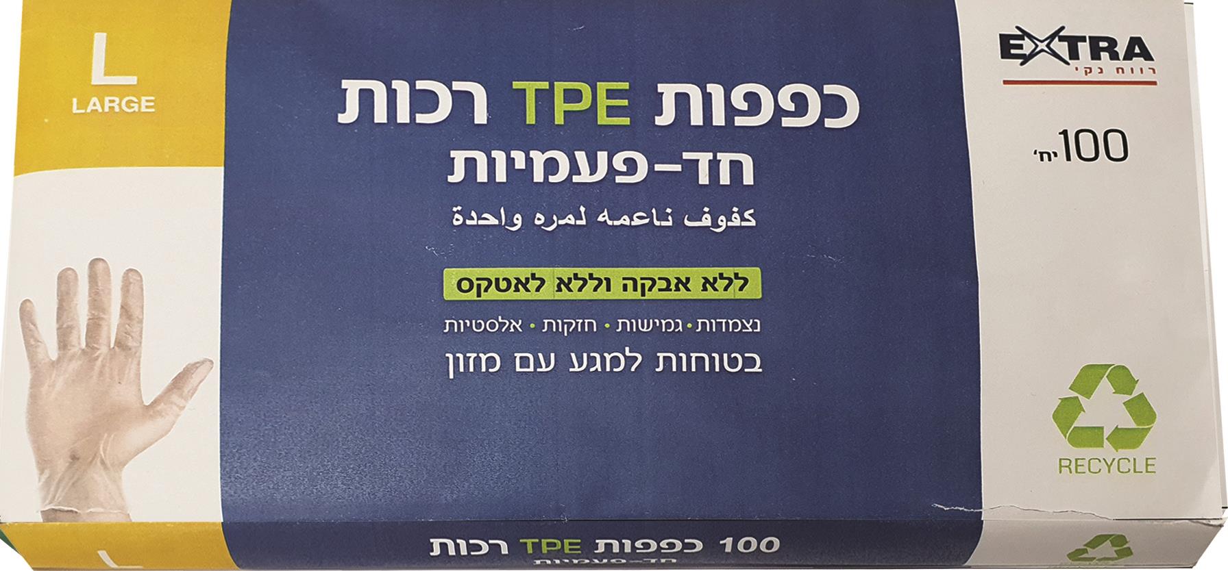 'אקסטרא כפפות 100 יח L TPE-pharm2u
