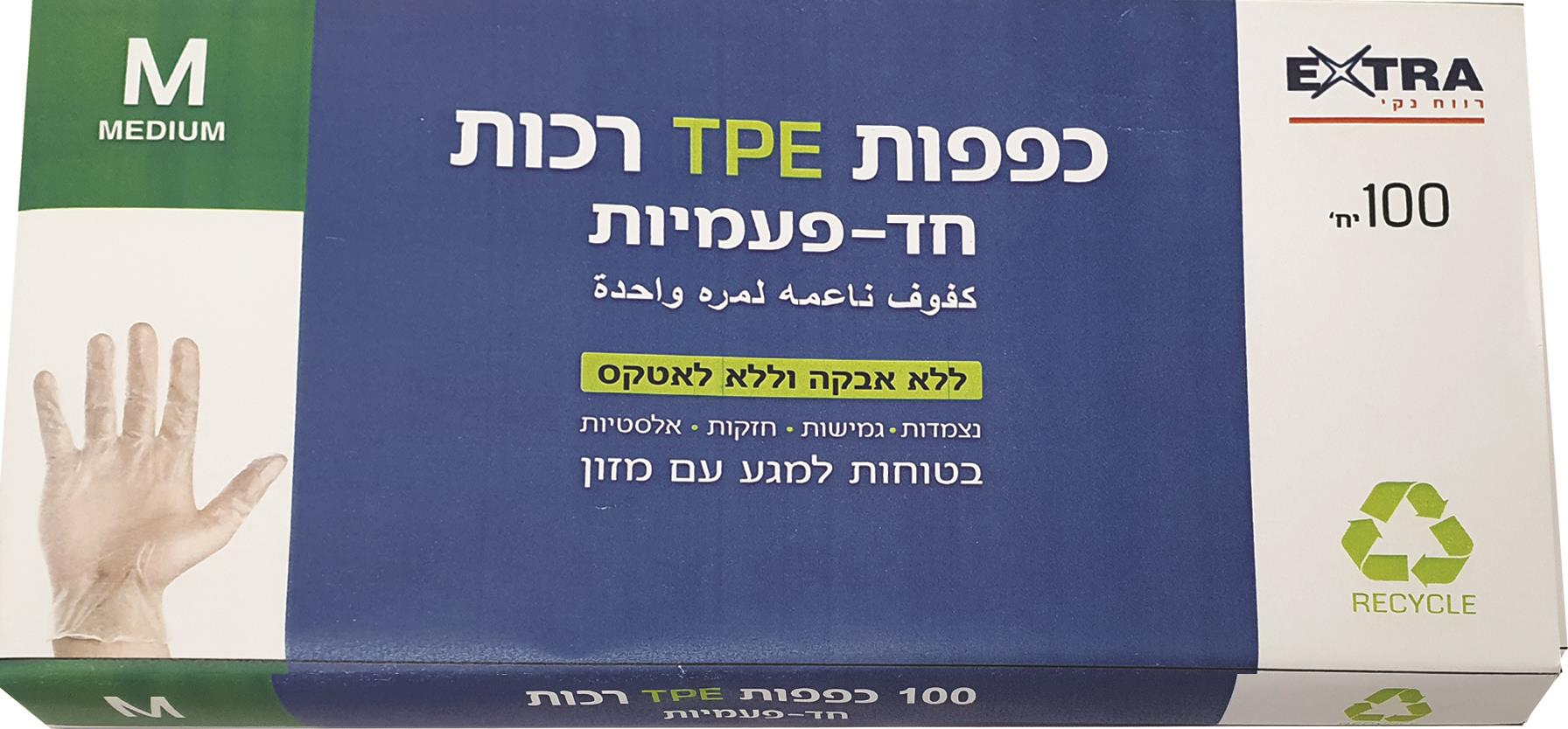 'אקסטרא כפפות 100 יח TPE M-pharm2u