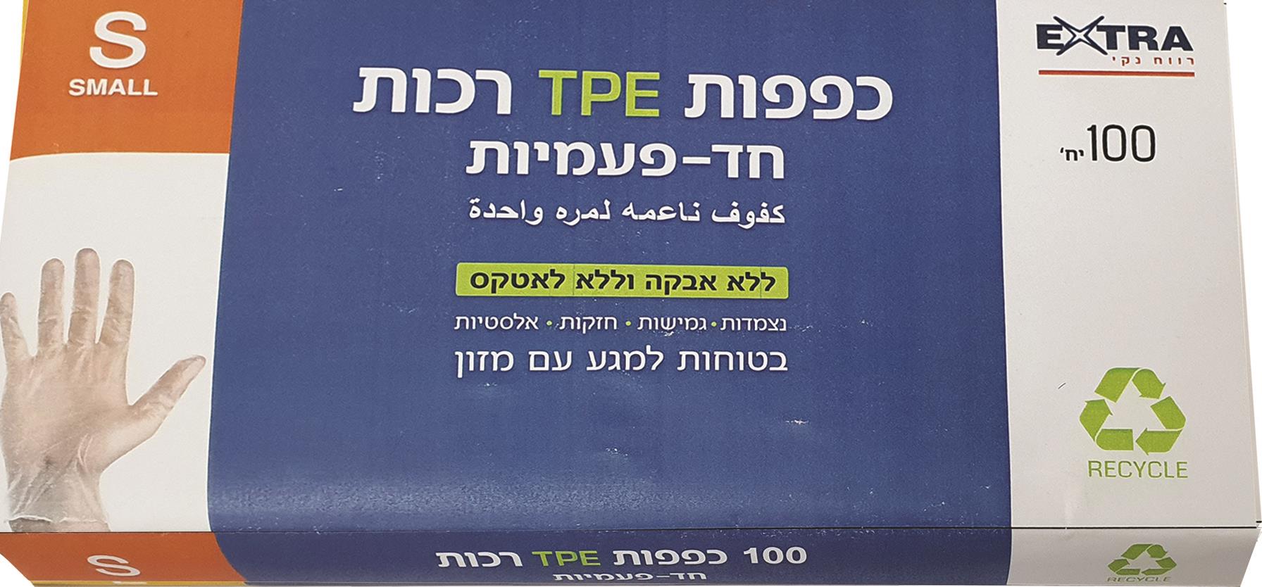 'אקסטרא כפפות 100 יח TPE S-pharm2u
