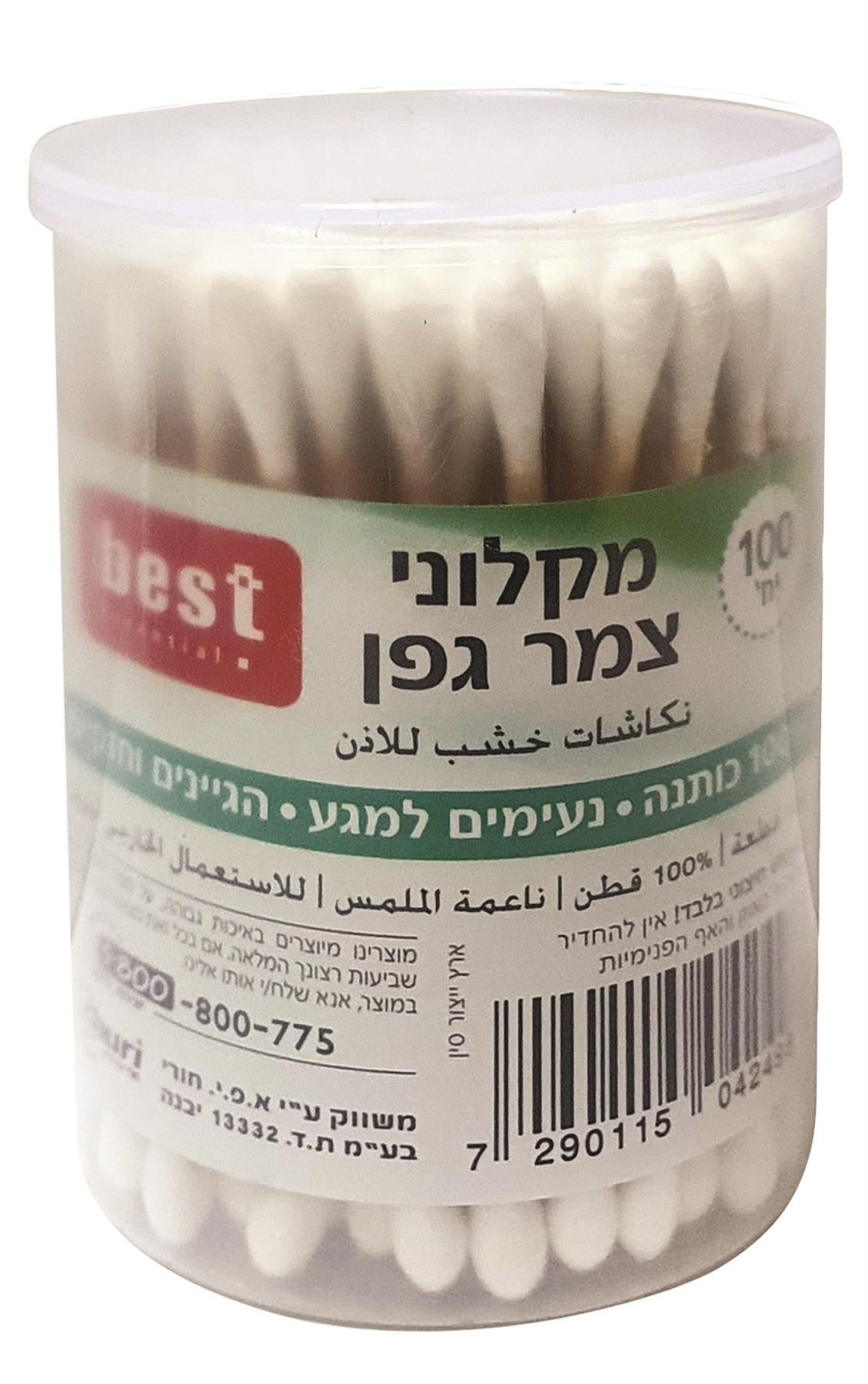 'בסט קיסמי אוזניים עץ בקופסת פלסטיק 100 יח - pharm2u 