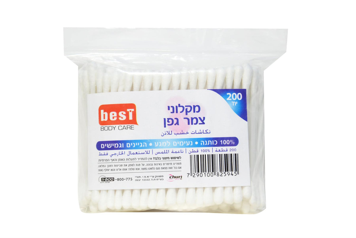 בסט קיסמי אוזניים פלסטיק 200 יח' בשקית-pharm2u