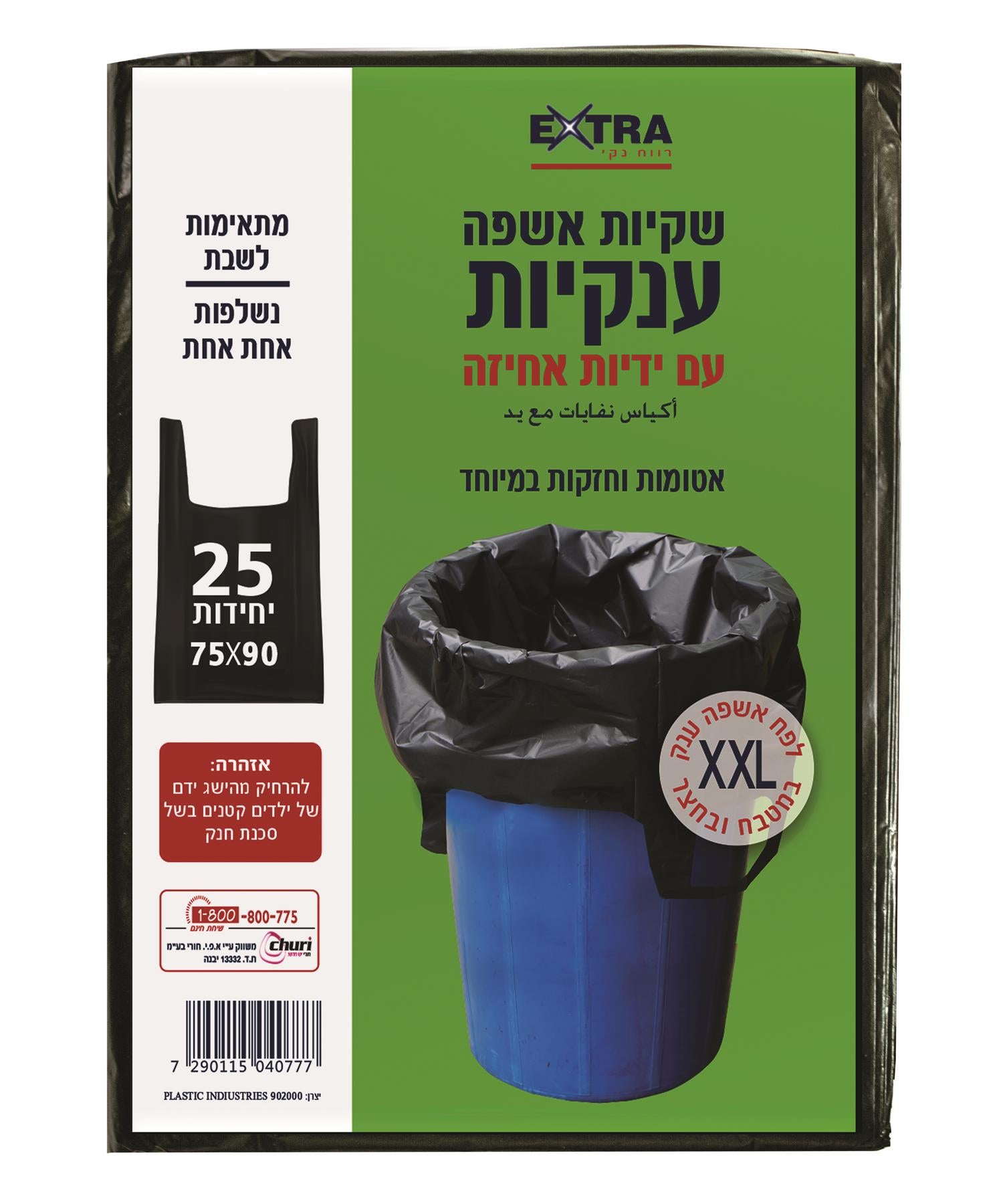 אקסטרא 25 שקיות אשפה גופיה 75*90 - pharm2u 