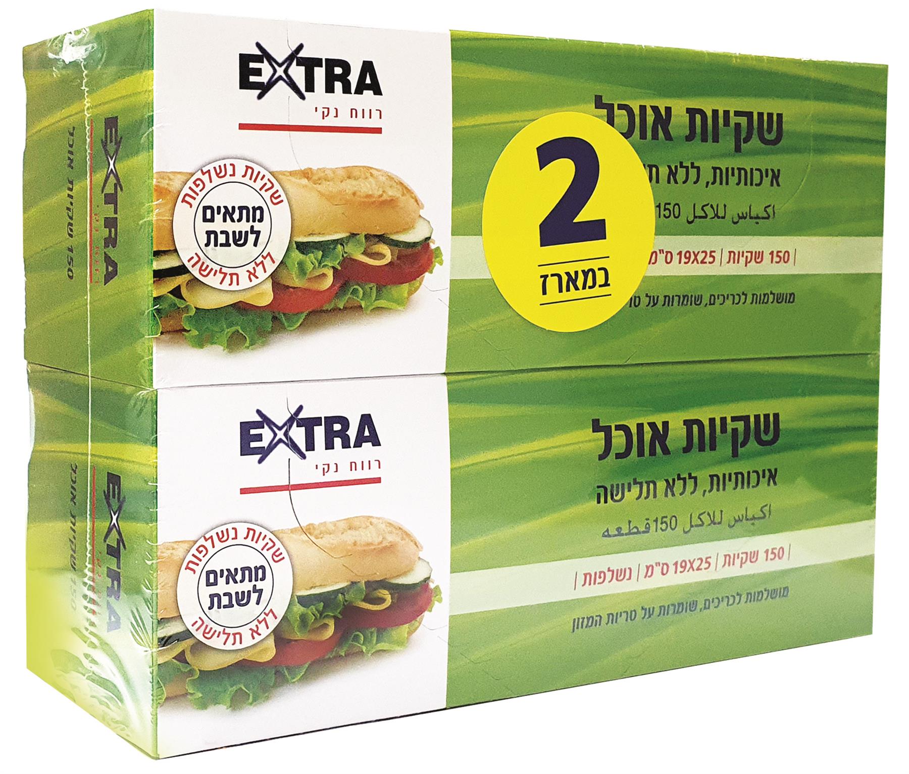 'אקסטרא זוג שקיות אוכל בקופסא 300 יח'-pharm2u