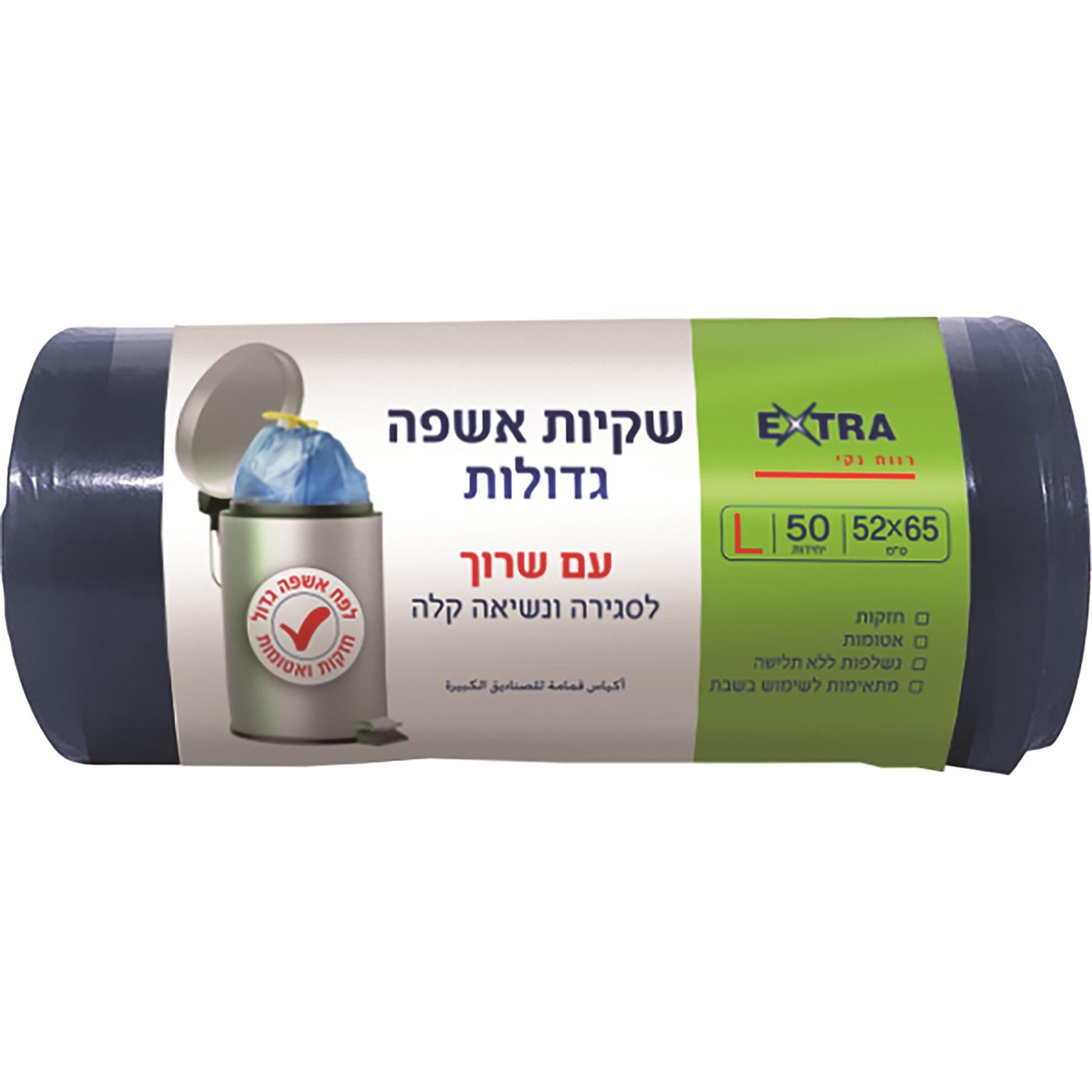 אקסטרא 50 שקיות אשפה 2 חבילות 52*65 עם שרוך-pharm2u