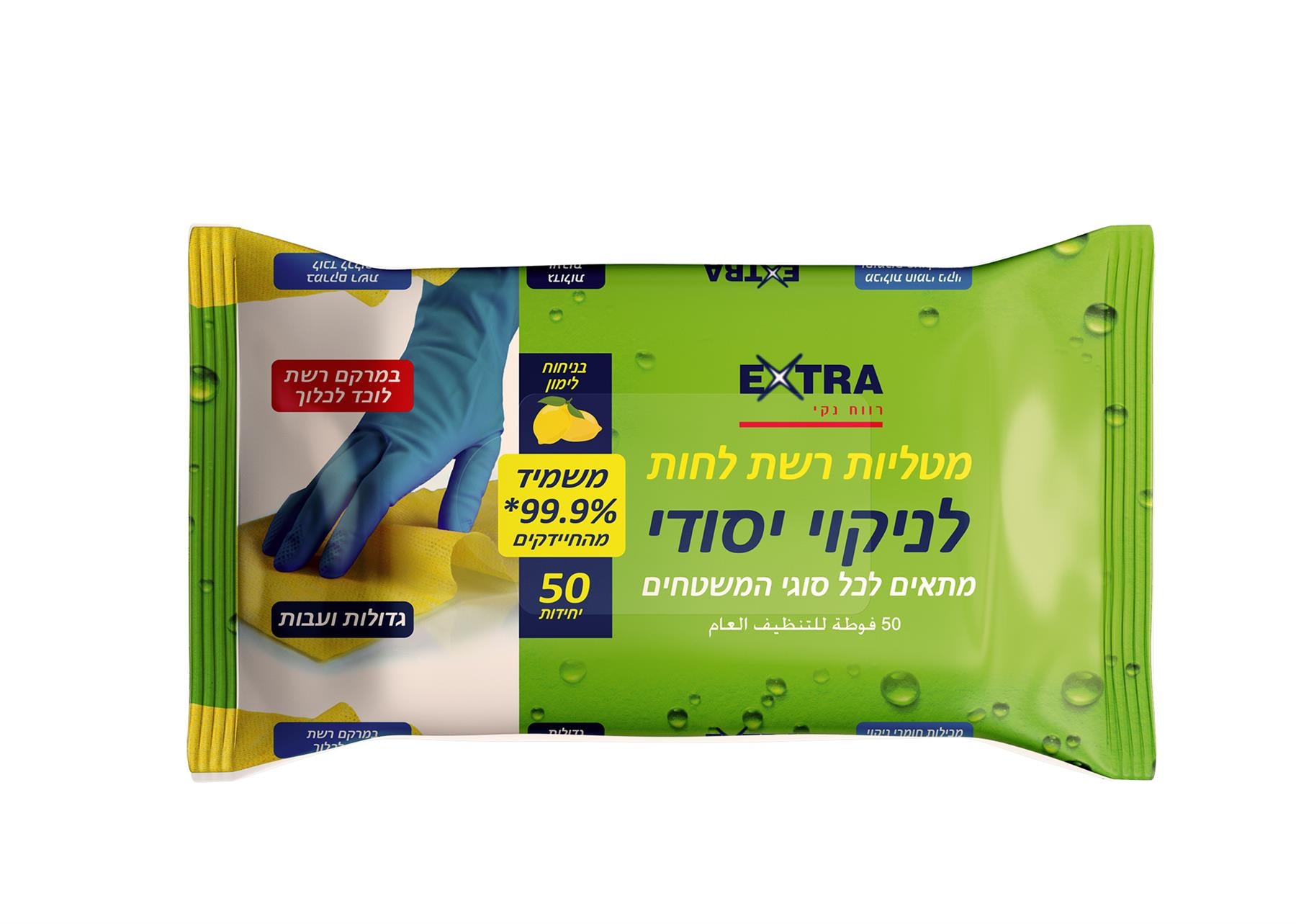 'אקסטרא מגבונים (בד צהוב) לניקוי כללי 50 יח-pharm2u