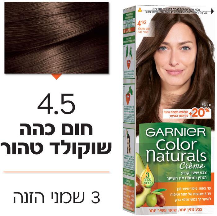 צבע שיער קולור נטורלס 4.5 חום שוקולד 40 מ"ל