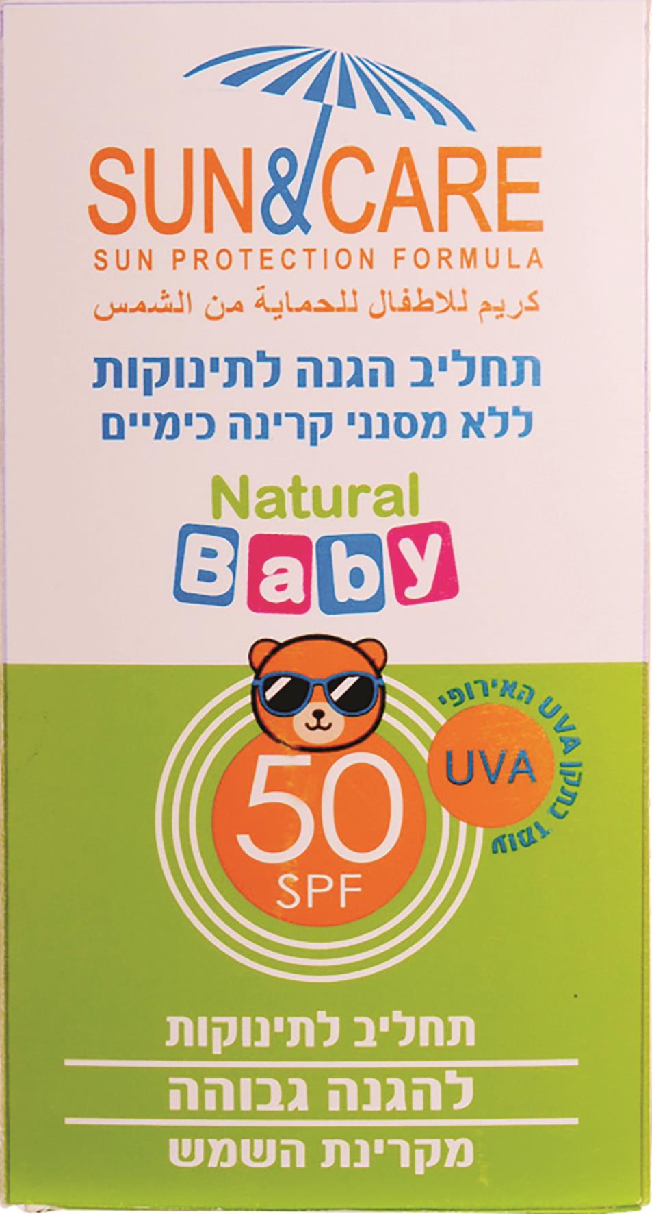 סאן&קאר תחליב הגנה לתינוקות 60 מ"ל SPF50 UVA B