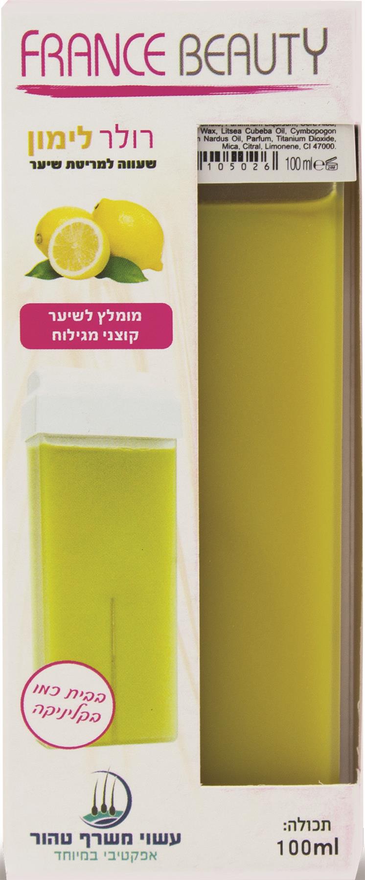 פראנס ביוטי שעווה ברולר לימון 100 מ"ל