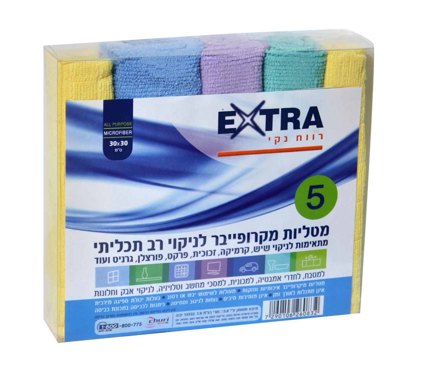 אקסטרא מטלית מיקרופייבר 5 יח' לניקוי באריזת PVC-pharm2u