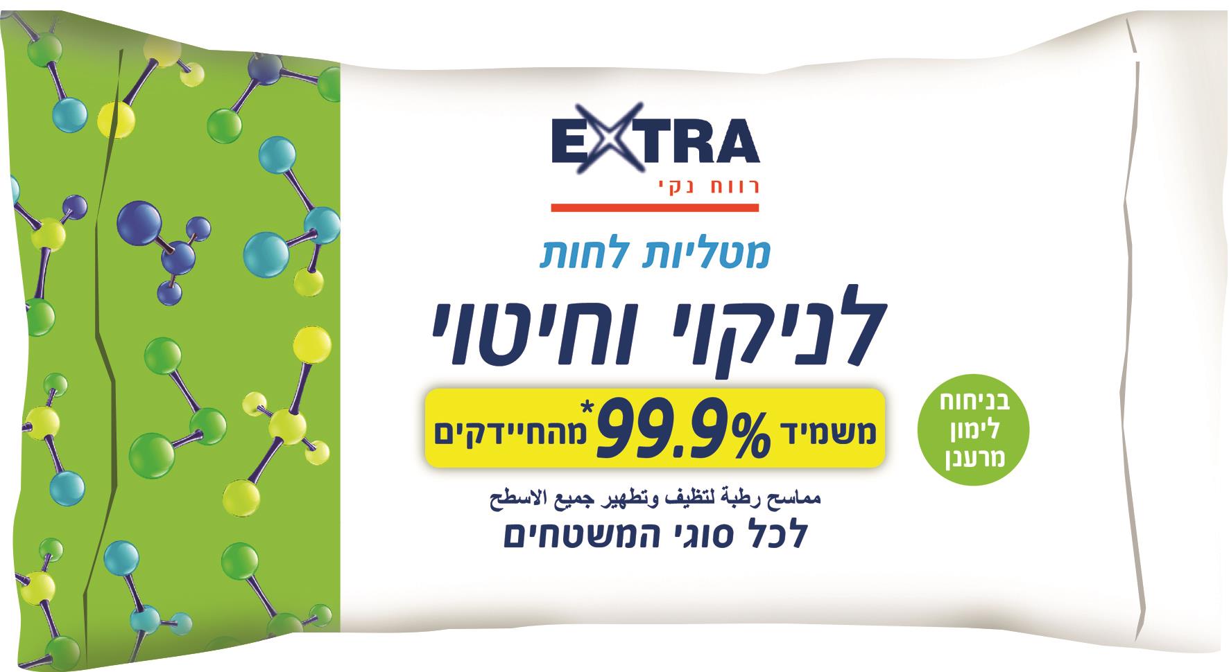 'אקסטרא מגבונים לניקוי וחיטוי 99.9% משמיד חיידקים 50 יח-pharm2u