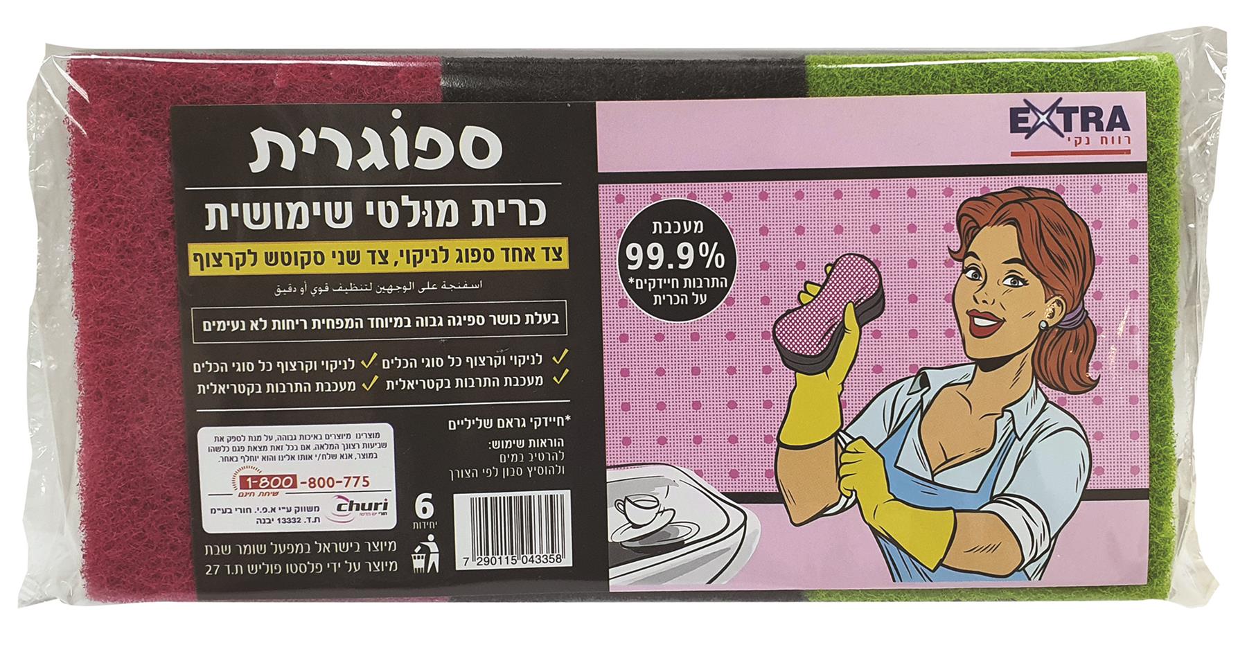 'אקסטרא ספוגרית כריות ספוג עם סקוטש 6 יח