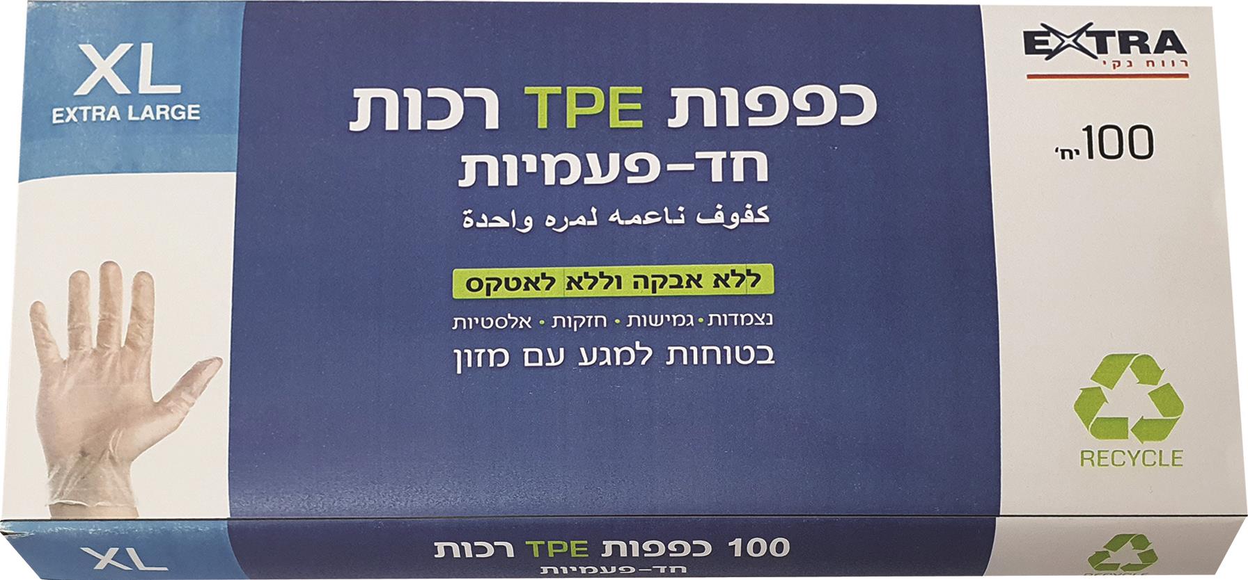 'אקסטרא 2 חבילות כפפות 100 יח TPE XL