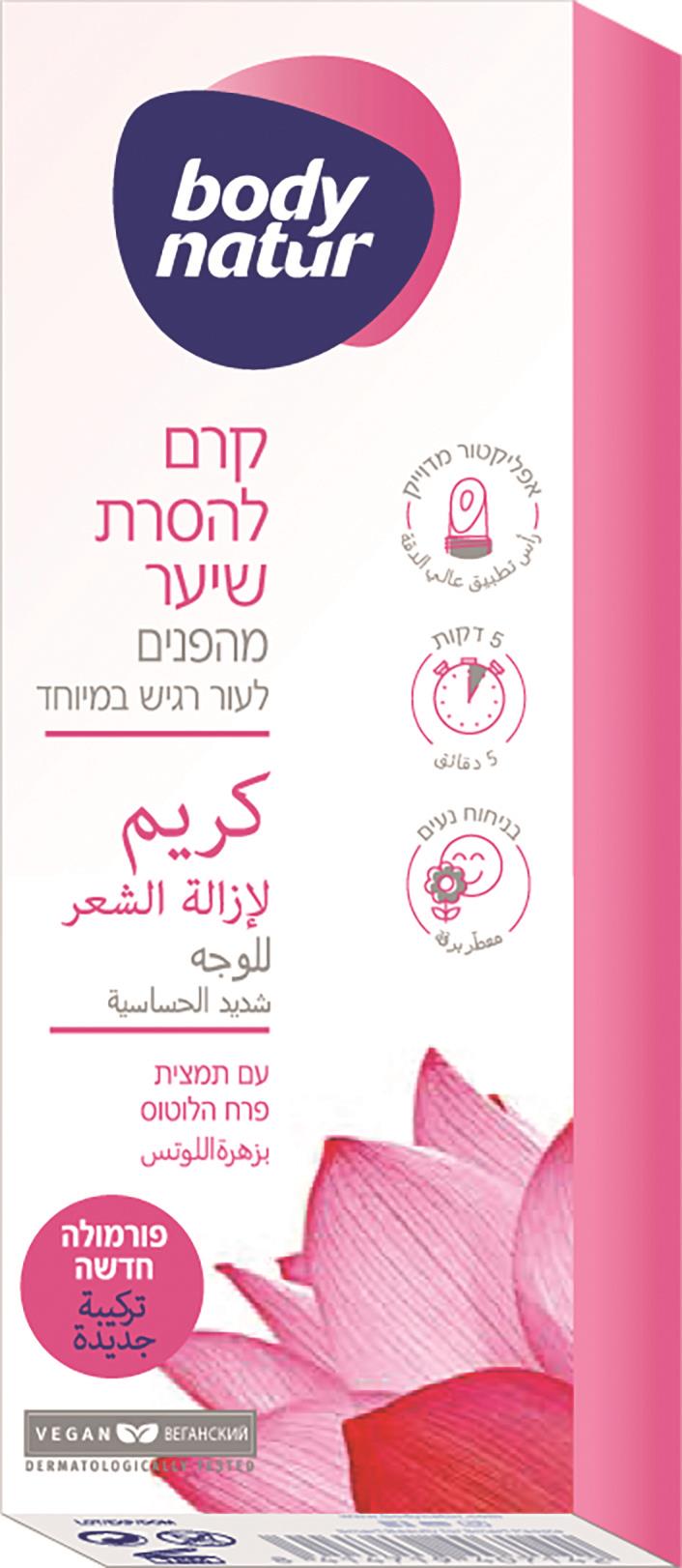 בודי נאטור קרם דפילטור פנים עם תמצית פרח הלוטוס-pharm2u